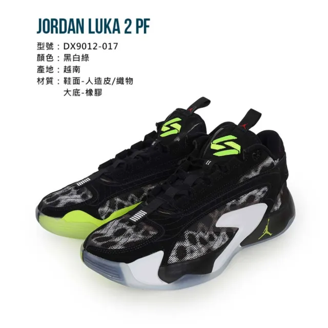 【NIKE 耐吉】JORDAN LUKA 2 PF 男籃球鞋-運動 戶外(DX9012-017)