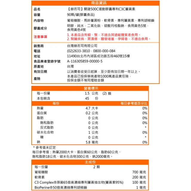 【赫而司】超越UC2(紅海藻鈣鎂D3愛克明60錠維持骨骼關鍵健康+關建行動力90顆含葡萄糖胺軟骨素薑黃素胡椒鹼)