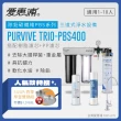 【EVERPURE 愛惠浦】PURVIVE Trio-PBS400生飲級三道式廚下型淨水器(前置樹脂軟水+PP過濾)