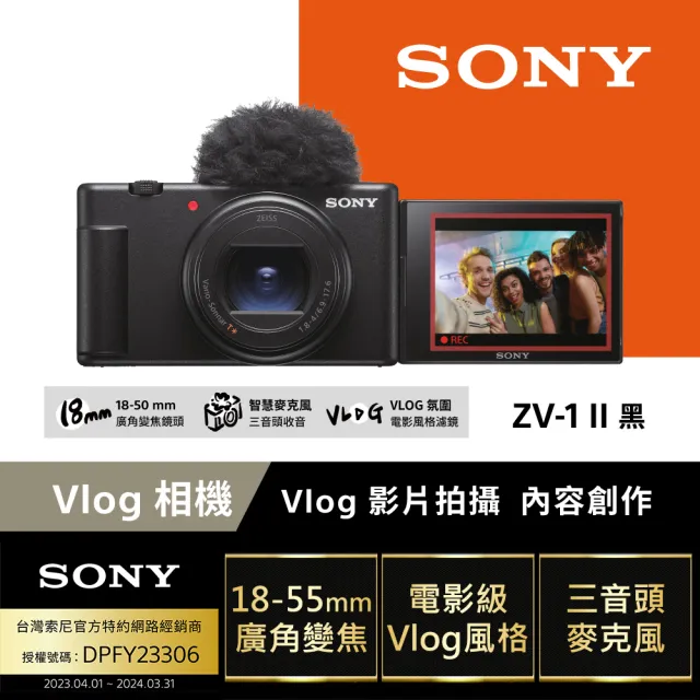 【SONY 索尼】ZV-1 II Vlog 數位相機(公司貨 保固18+6個月)