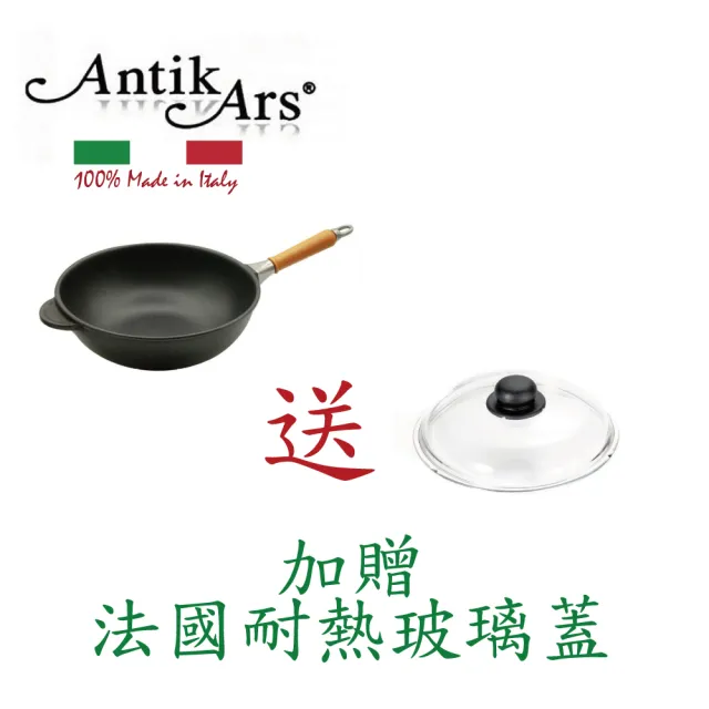 【AntikArs】經典可拆原木手柄 不沾深炒鍋32cm 可IH電磁爐(義大利製 贈法國製Pyrex耐熱玻璃鍋蓋 中式炒鍋)