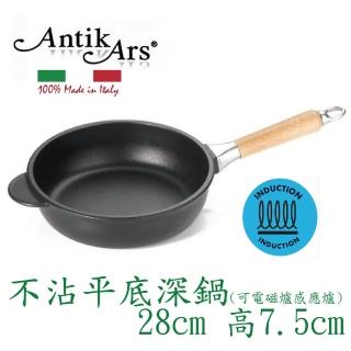 【AntikArs】經典可拆原木手柄 不沾平底深鍋28cm 可IH電磁爐(義大利製 贈法國製Pyrex耐熱玻璃蓋 深炒鍋)