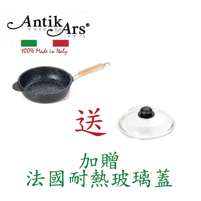 【AntikArs】經典可拆原木手柄 大理石不沾平底深鍋24cm 可IH爐(義大利製 贈法國製Pyrex耐熱玻璃蓋 深炒鍋)