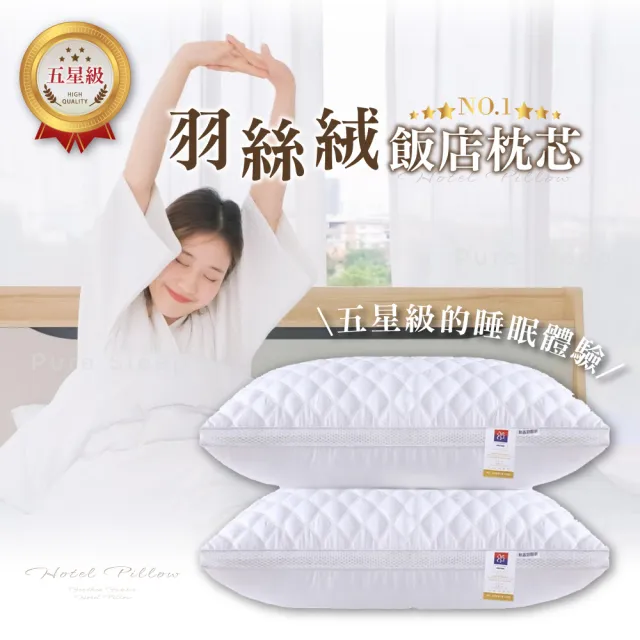 【Pure Sleep】羽絲絨立體飯店枕芯(飽滿高彈 透氣舒適 透氣枕 枕頭 羽絲絨枕)