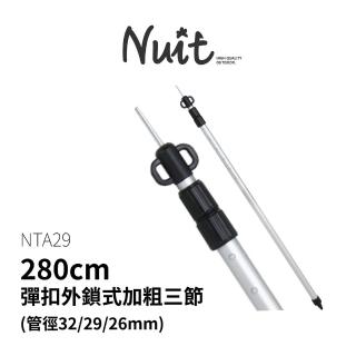【NUIT 努特】280cm 32mm鋁合金彈扣外鎖式加粗三節伸縮營柱 帳篷前庭柱天幕營燈柱(NTA29)