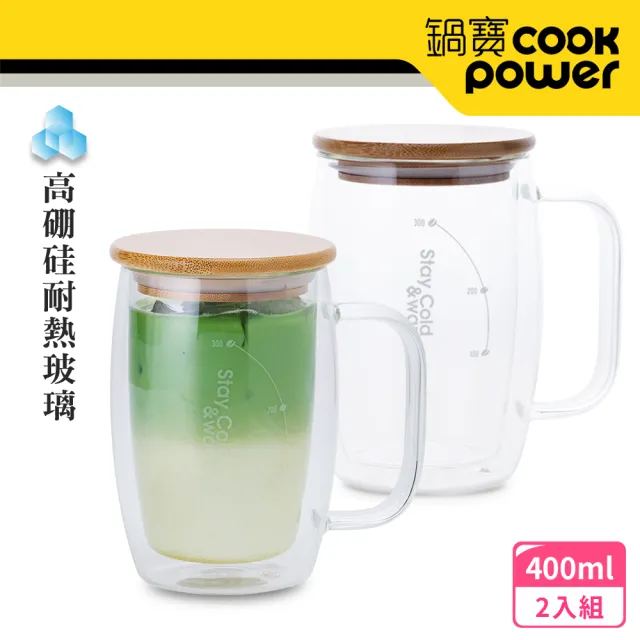 【CookPower 鍋寶_買1送1】雙層耐熱玻璃咖啡杯400ml(附贈竹製杯蓋)