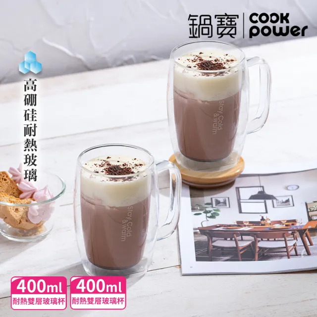 【CookPower 鍋寶_買1送1】高硼硅晶透耐熱雙層玻璃杯400ml(附贈竹製杯蓋)