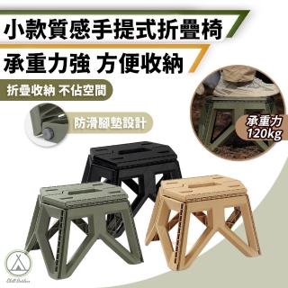 【Chill Outdoor】攜帶型 手提式折疊椅 2入(手提式摺疊椅 摺疊椅 椅子 凳子 摺疊凳子 釣魚椅 露營椅)