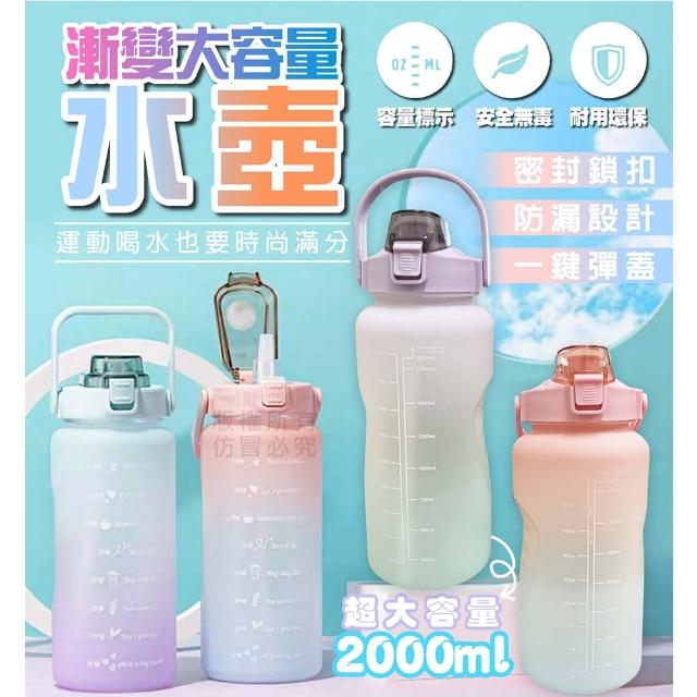 【Nick Shop】漸變大容量水壺2000ml(吸管水壺/彈蓋水壺/刻度壼身/便於計量)