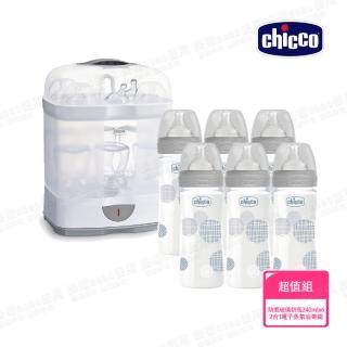 【Chicco 官方直營】舒適哺乳-防脹氣玻璃奶瓶240mlx6+2合1電子蒸氣消毒鍋(無烘乾功能)