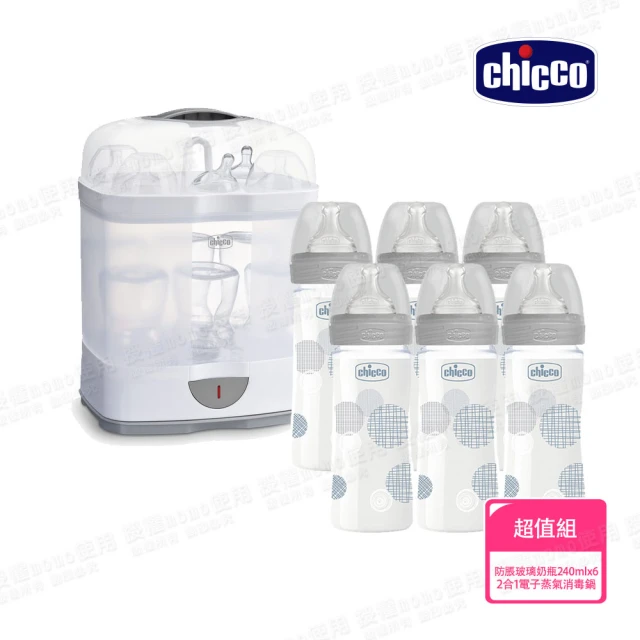 【Chicco 官方直營】舒適哺乳-防脹氣玻璃奶瓶240mlx6+2合1電子蒸氣消毒鍋(無烘乾功能)