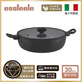 【MEYER 美亞】ESSTEELE意帝斯-皇室級鑽石不沾鍋30cm萬用深平底炒鍋含蓋(義大利設計製造/IH爐可 不挑爐具)