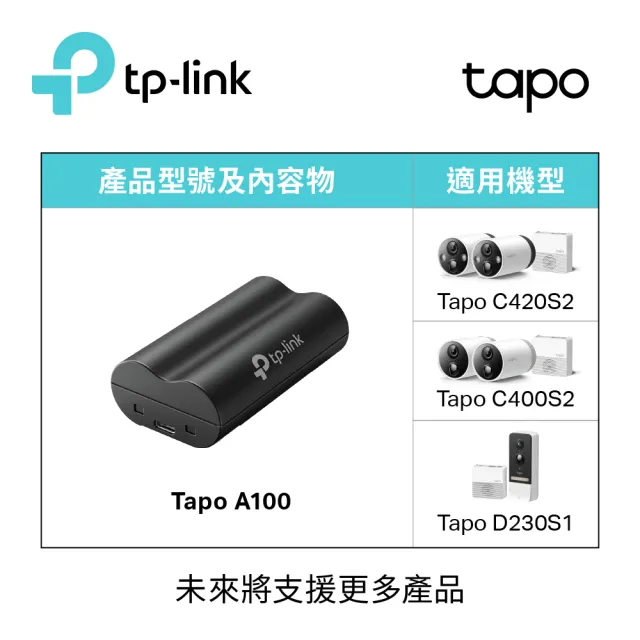 【TP-Link】Tapo A100 可充電式鋰電池(Micro USB/3.6V/6000mAh/適用Tapo攝影機與門鈴)