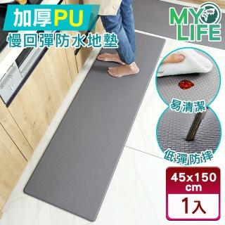 【MY LIFE 漫遊生活】現貨 加厚PU慢回彈防水地墊※(地墊/售完不補)