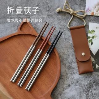 【木恩MUN】露營 原木折疊筷 隨身筷 環保餐具 便攜餐具 收納(附贈皮製收納袋)