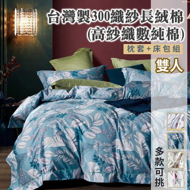 MIT iLook 買1送1 台灣製文青純色水洗棉床包枕套組