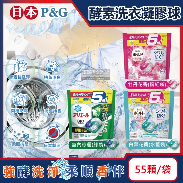 日本P&G Ariel/Bold 生物科學BIO超濃縮4倍洗衣凝膠球-綠袋消臭型(家庭號大包裝60顆洗衣膠囊/洗衣球)