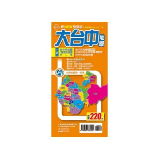最NEW雙面版大台中地圖