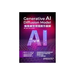 Generative AI - Diffusion Model擴散模型現場實作精解