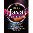 遙遙領先 - 使用Java開發Web新手轉高手之路