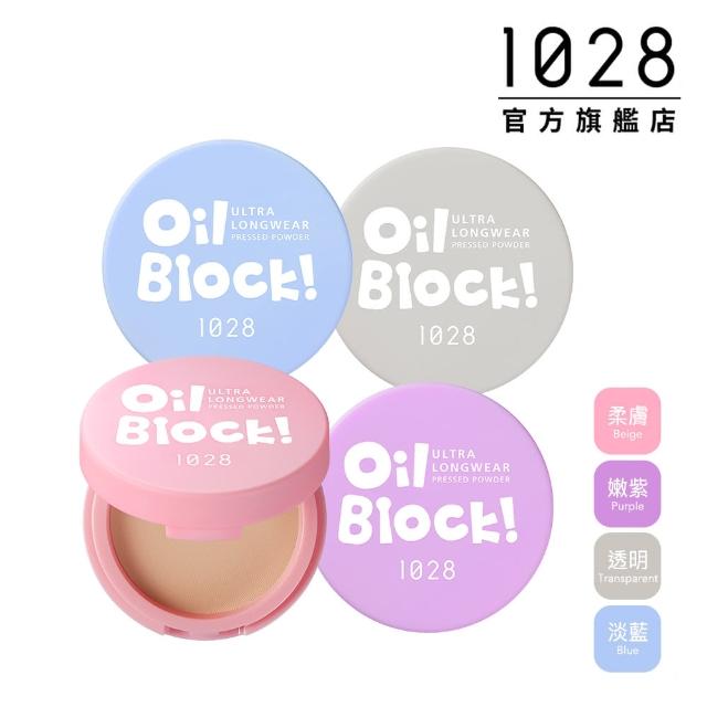 【1028】Oil Block!超吸油蜜粉餅(4色任選)