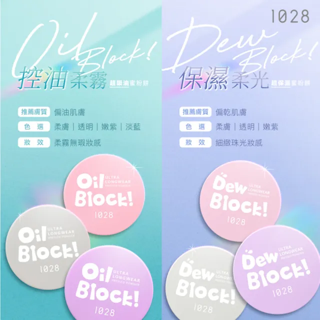 【1028】Oil Block!超吸油蜜粉餅(4色任選)