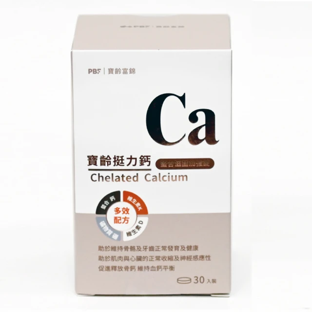 PBF挺力螯合鈣-澄心推薦