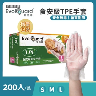 【Evolguard 醫博康】TPE食安級安全手套 200入/盒(透明/食品級/廚房手套/拋棄式手套)