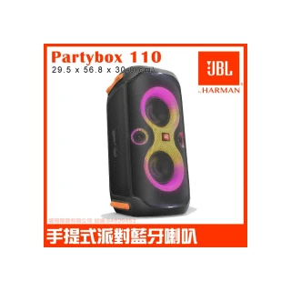 【JBL】Partybox 110 便攜手提式派對藍牙喇叭(台灣英大公司貨 附外接3.5mm對RCA訊號線)