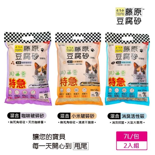 【藤原豆腐砂】豆腐貓砂 1.5mm極細凝結型 7L-2入組(貓砂.豆腐砂)