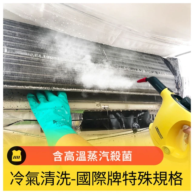 呼叫黃背心 國際牌壁掛型分離式室內機冷氣清洗(高溫蒸氣+醫療級藥水)