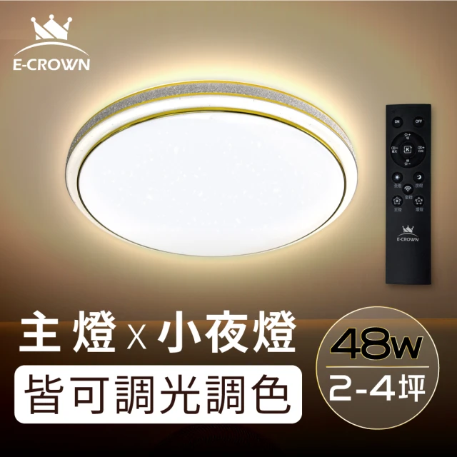 E-CROWN 2-4坪 48W LED智慧遙控調光調色吸頂燈 華麗風 可調背光款-星星點(附遙控器、可調色溫色光)