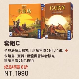 【新天鵝堡桌遊】套組商品-卡坦島騎士擴充＋卡坦島：寶藏、巨龍與冒險者擴充(15週年大回饋)