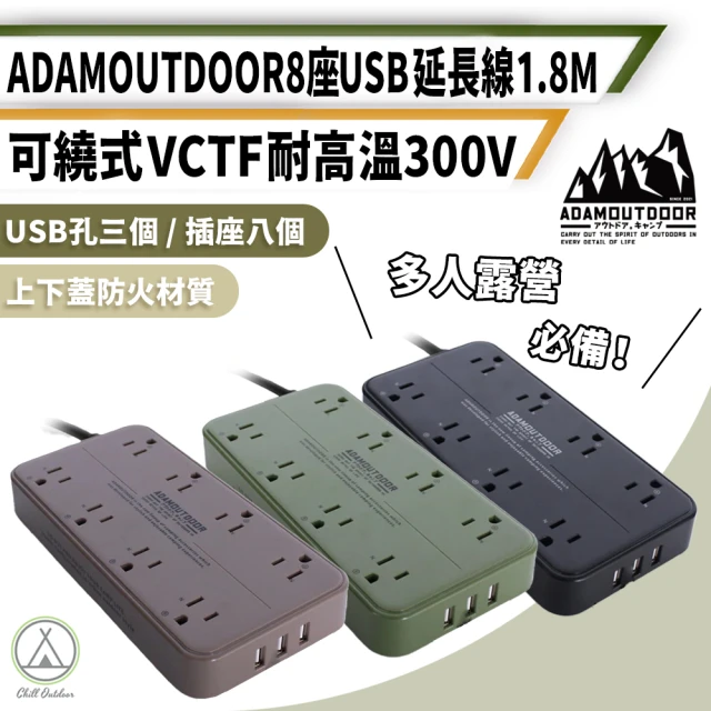ADAMOUTDOOR 8座USB延長線 1.8M(8座延長線 延長線 充電線 USB線 露營延長線 延長插座)
