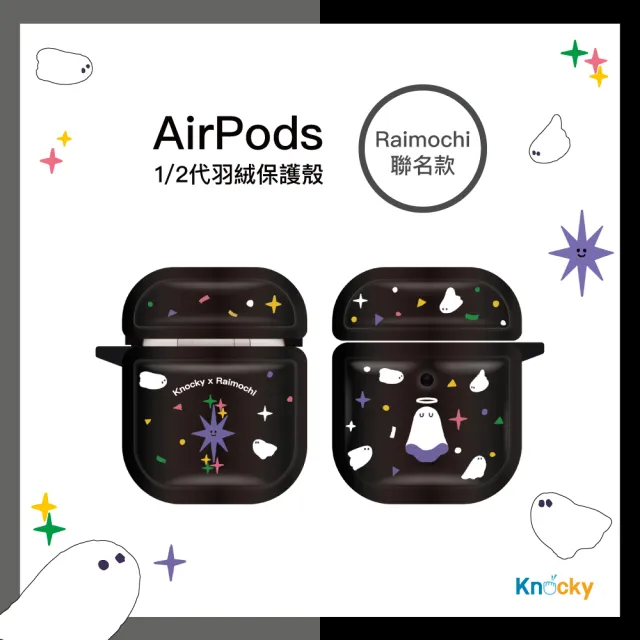 【Knocky 原創】AirPods 1&2代 羽絨保護殼 天使鬼鬼