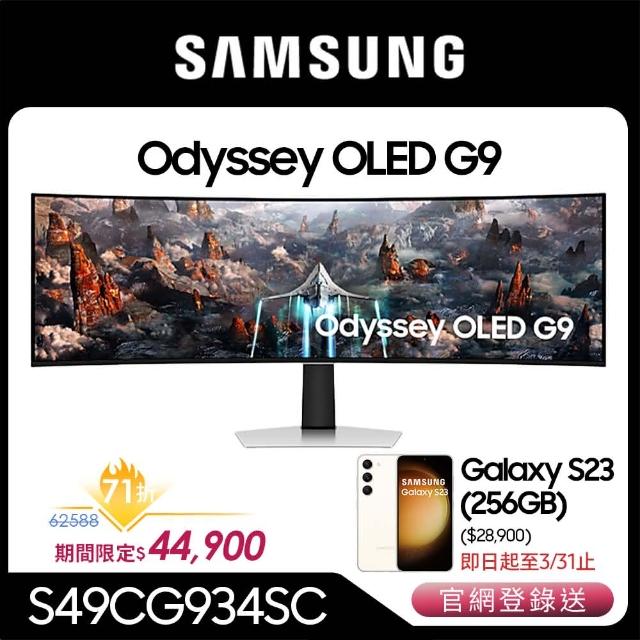 【SAMSUNG 三星】S49CG934SC 49型 OLED G9 曲面電競顯示器(32:9/1800R/240Hz/0.03ms)