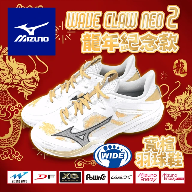 MIZUNO 美津濃 WAVE CLAW NEO 2 寬楦 羽球鞋(寬楦頭 羽球鞋 羽球 羽毛球鞋 運動鞋)