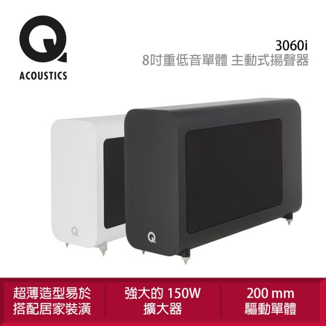 【Q Acoustics】3060S 8吋重低音單體 主動式揚聲器(高性能 200 mm 驅動單體)