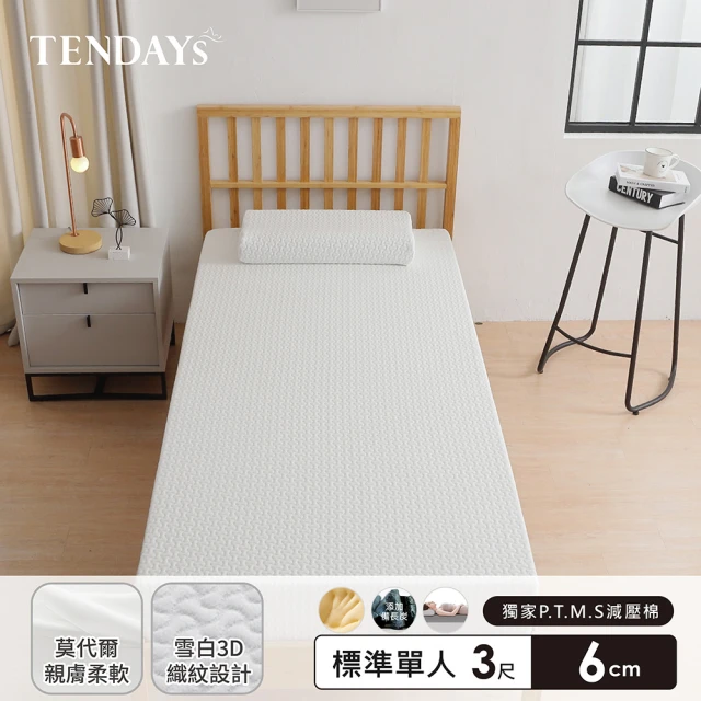 TENDAYS 舒眠柔睡紓壓床墊3尺標準單人(6cm厚 記憶棉層+高Q彈纖維層)