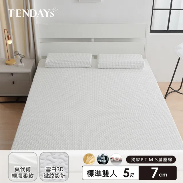 【TENDAYS】舒眠柔睡紓壓床墊5尺標準雙人(7cm厚 記憶棉層)