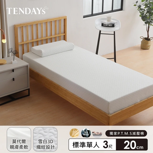 TENDAYS 舒眠柔睡紓壓床墊3尺標準單人(20cm厚 記憶床墊)