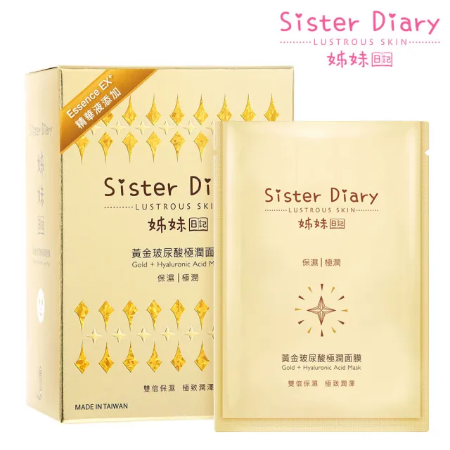 【姊妹日記】黃金玻尿酸極潤面膜升級版 八盒組(極致保濕)