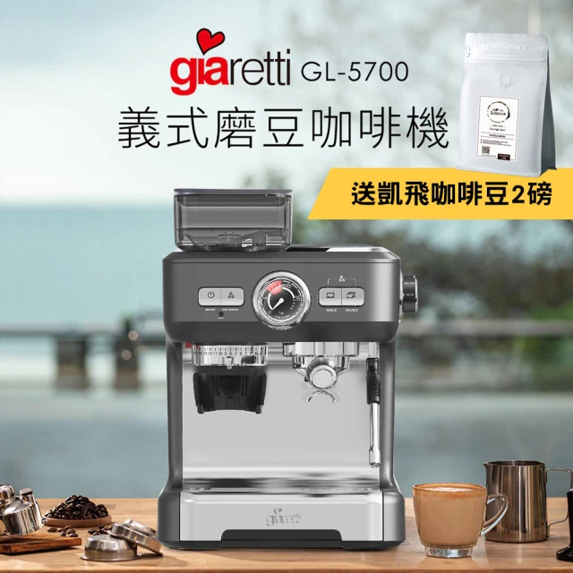 Giaretti Barista C2+全自動義式咖啡機(送