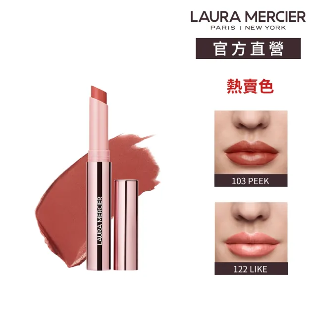 【LAURA MERCIER 蘿拉蜜思】奢緞色誘唇膏 1.4g(口紅 唇彩 磚紅 粉橘 保濕)