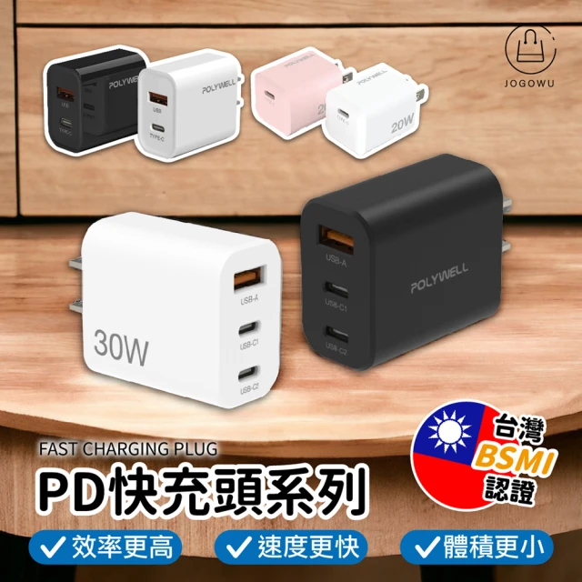 Jo Go Wu PD快充充電器-雙孔(20W/充電頭/露營