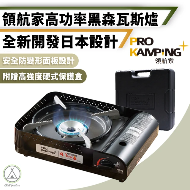 Pro Kamping 領航家 黑森 高功率卡式瓦斯爐 4.1kW(卡式爐 瓦斯爐 單口爐 燒烤爐 行動卡式爐)