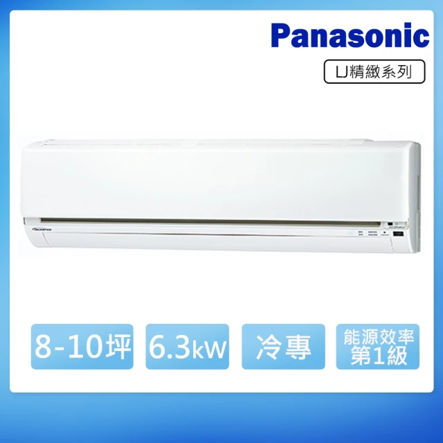 Panasonic 國際牌 8-10坪R32一級變頻冷專LJ系列分離式空調(CS-LJ63BA2/CU-LJ63FCA2)