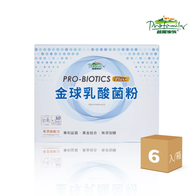 普羅家族 金球乳酸菌粉Plus 30包×6盒(7大保健益生菌、5層包埋、無添加)