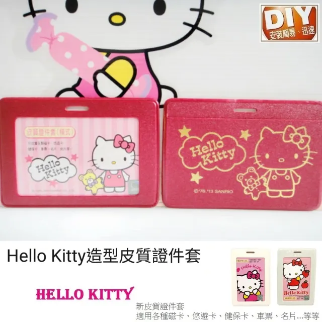 【Ainmax 艾買氏】皮製防磁夾 信用卡 會員卡 悠遊卡 卡式夾包夾(買就送 Hello Kitty皮質證件套)