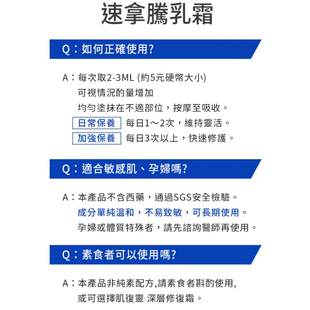 【速拿騰】葡萄糖胺乳霜 5條組(50g/瓶)